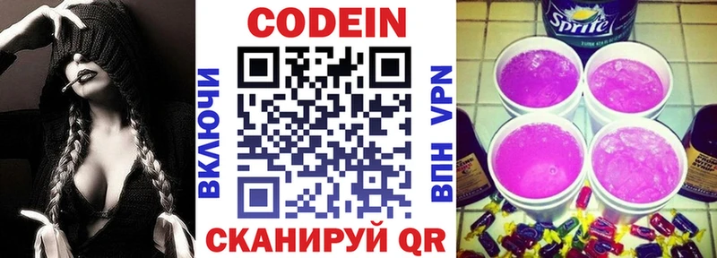 Codein напиток Lean (лин)  Сунжа 